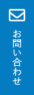 オンライン英会話のお問い合わせ