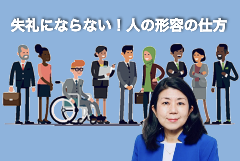 She’s blackと言っても大丈夫？差別や失礼にならない人の形容方法