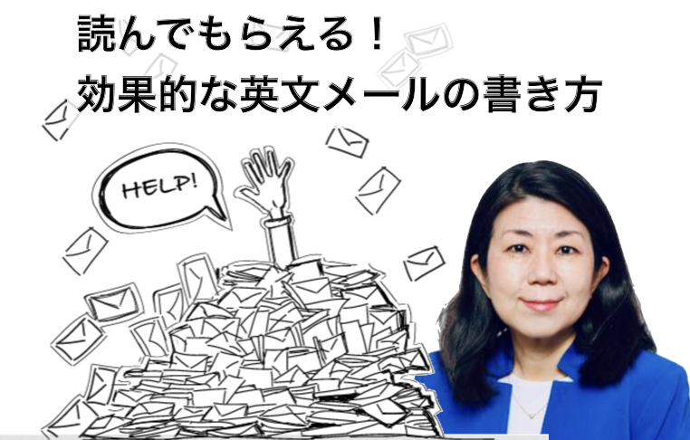 開いて読んでもらえる！効果的な英文メールの書き方