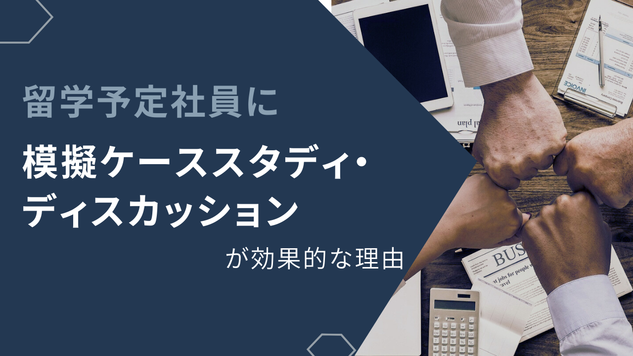 企業英語研修でのグループディスカッション
